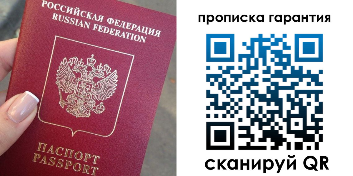 временная прописка в Баксане