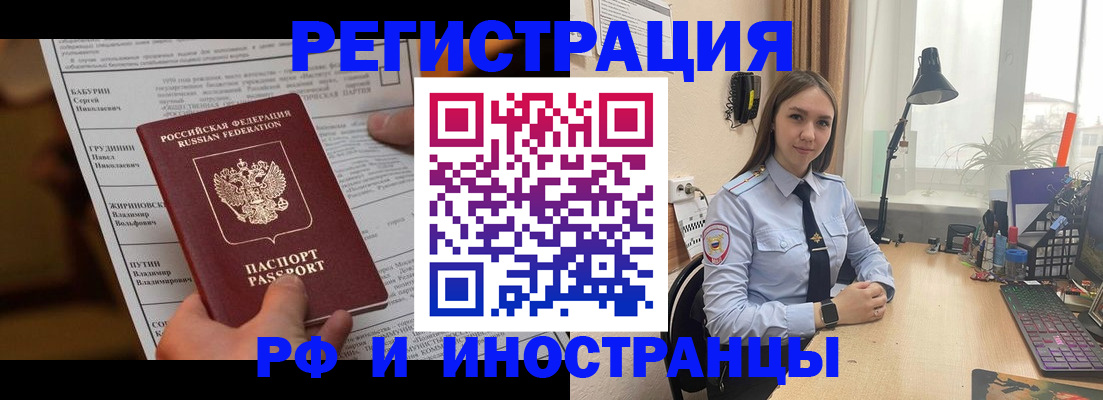 временная регистрация 2025 в Баксане
