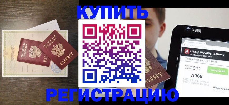прописка для работы в Баксане