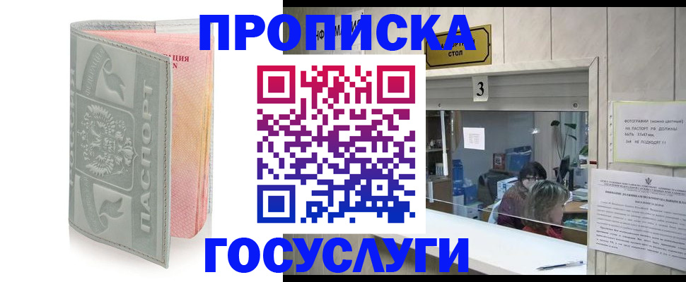 прописка законно в Баксане